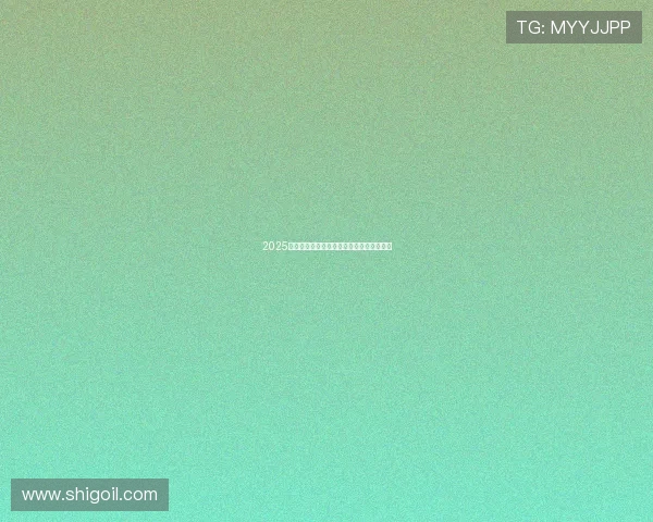 2025年直播大全最新版全新功能解析与使用指南 2025年直播大全最新版全新功能解析与使用指南