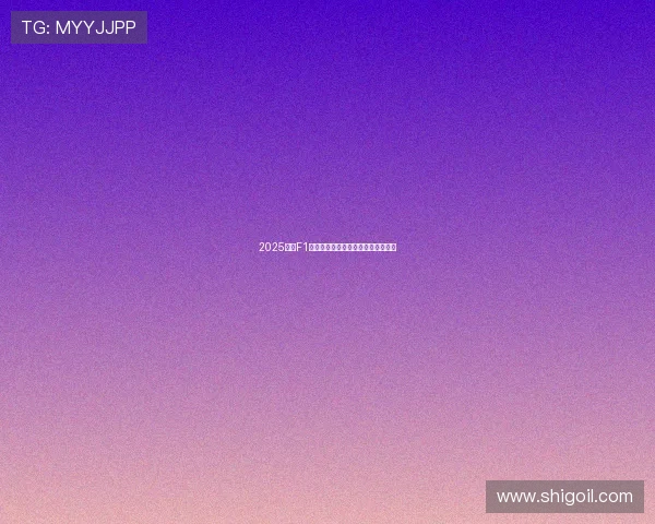 2025赛季F1精彩回放全程解析五星体育独家呈现 2025赛季F1精彩回放全程解析五星体育独家呈现