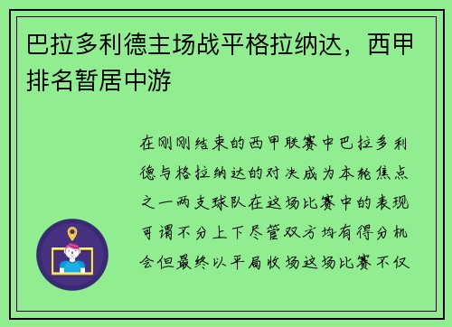 巴拉多利德主场战平格拉纳达，西甲排名暂居中游