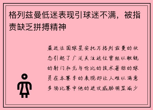 格列兹曼低迷表现引球迷不满，被指责缺乏拼搏精神