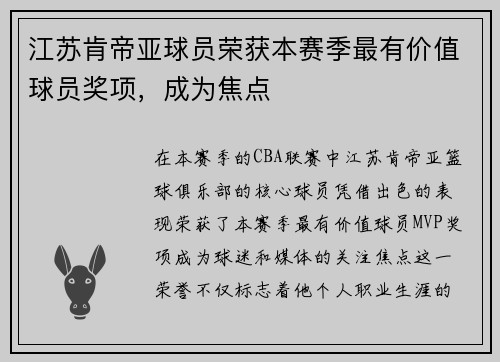 江苏肯帝亚球员荣获本赛季最有价值球员奖项，成为焦点