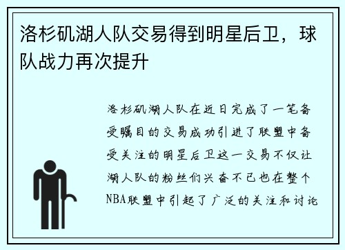 洛杉矶湖人队交易得到明星后卫，球队战力再次提升