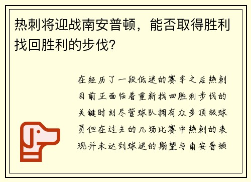 热刺将迎战南安普顿，能否取得胜利找回胜利的步伐？