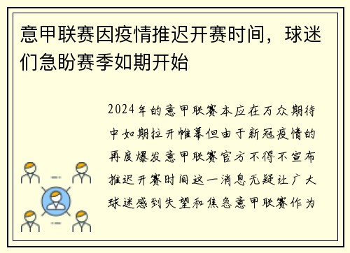 意甲联赛因疫情推迟开赛时间，球迷们急盼赛季如期开始