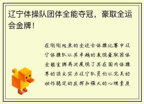 辽宁体操队团体全能夺冠，豪取全运会金牌！