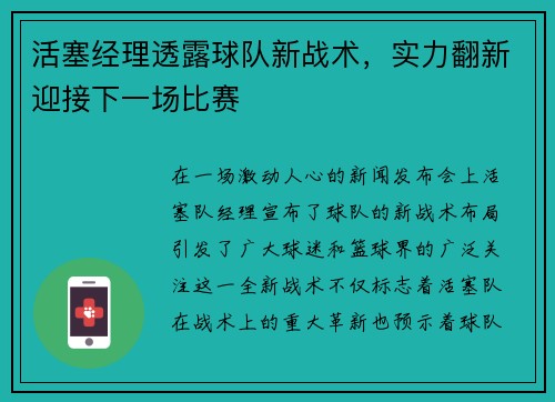 活塞经理透露球队新战术，实力翻新迎接下一场比赛
