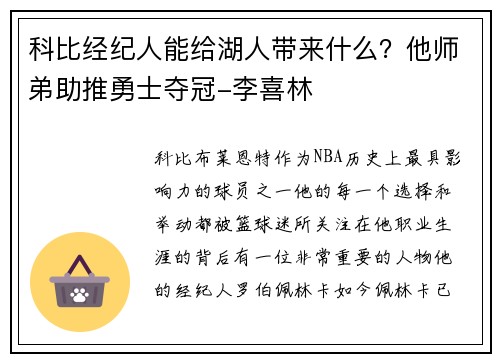 科比经纪人能给湖人带来什么？他师弟助推勇士夺冠-李喜林