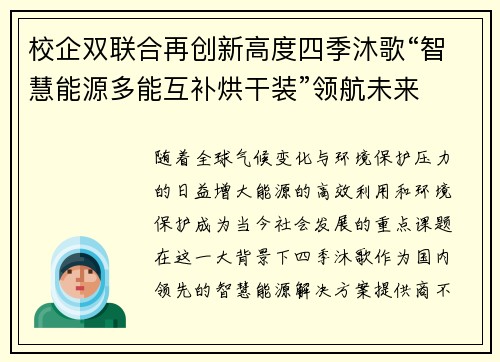 校企双联合再创新高度四季沐歌“智慧能源多能互补烘干装”领航未来
