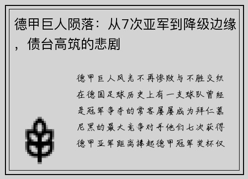 德甲巨人陨落：从7次亚军到降级边缘，债台高筑的悲剧