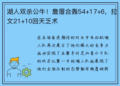 湖人双杀公牛！詹眉合轰54+17+6，拉文21+10回天乏术