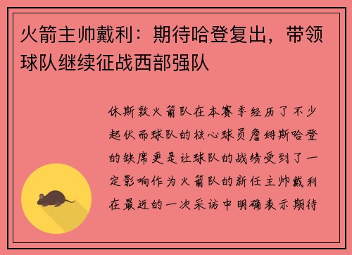 火箭主帅戴利：期待哈登复出，带领球队继续征战西部强队