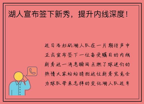 湖人宣布签下新秀，提升内线深度！