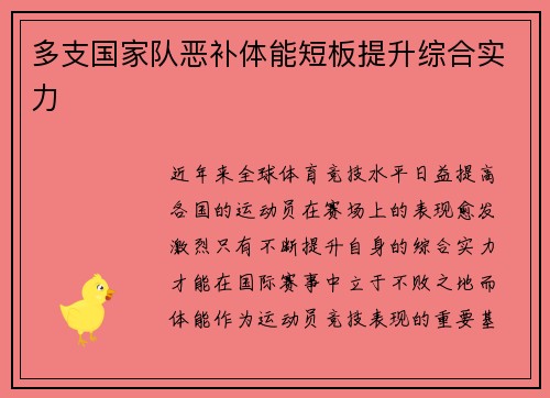 多支国家队恶补体能短板提升综合实力