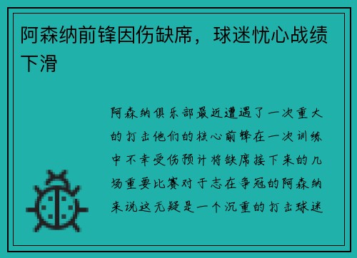 阿森纳前锋因伤缺席，球迷忧心战绩下滑