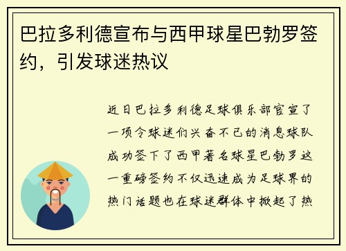巴拉多利德宣布与西甲球星巴勃罗签约，引发球迷热议