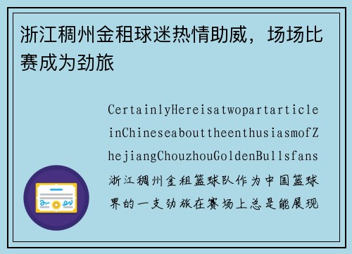 浙江稠州金租球迷热情助威，场场比赛成为劲旅