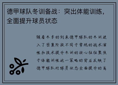 德甲球队冬训备战：突出体能训练，全面提升球员状态