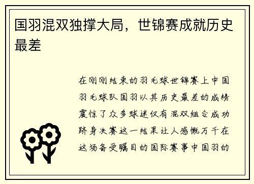 国羽混双独撑大局，世锦赛成就历史最差