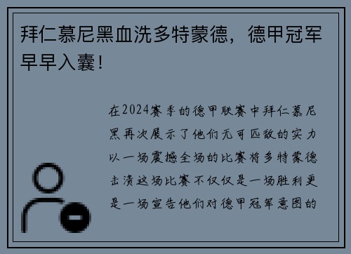 拜仁慕尼黑血洗多特蒙德，德甲冠军早早入囊！
