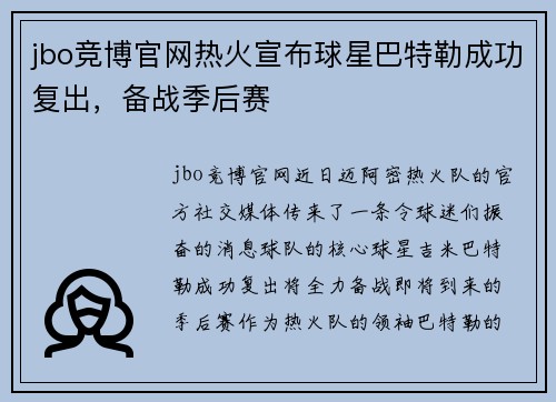 jbo竞博官网热火宣布球星巴特勒成功复出，备战季后赛