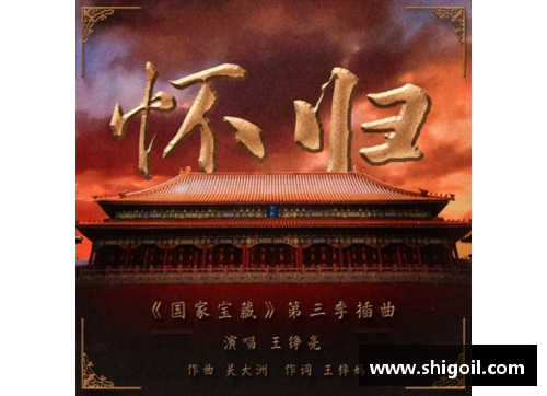 被赞“神仙乐曲”——《国家宝藏》第三季原创音乐插曲《怀归》 - 副本