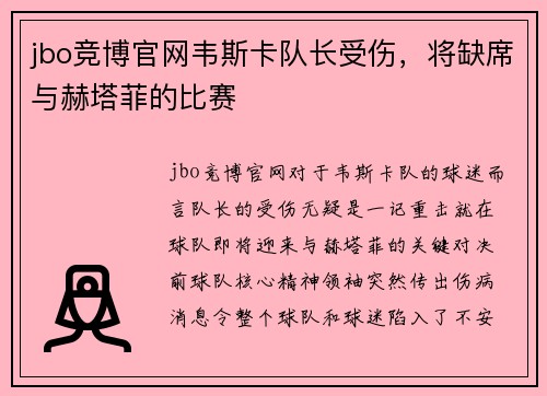 jbo竞博官网韦斯卡队长受伤，将缺席与赫塔菲的比赛